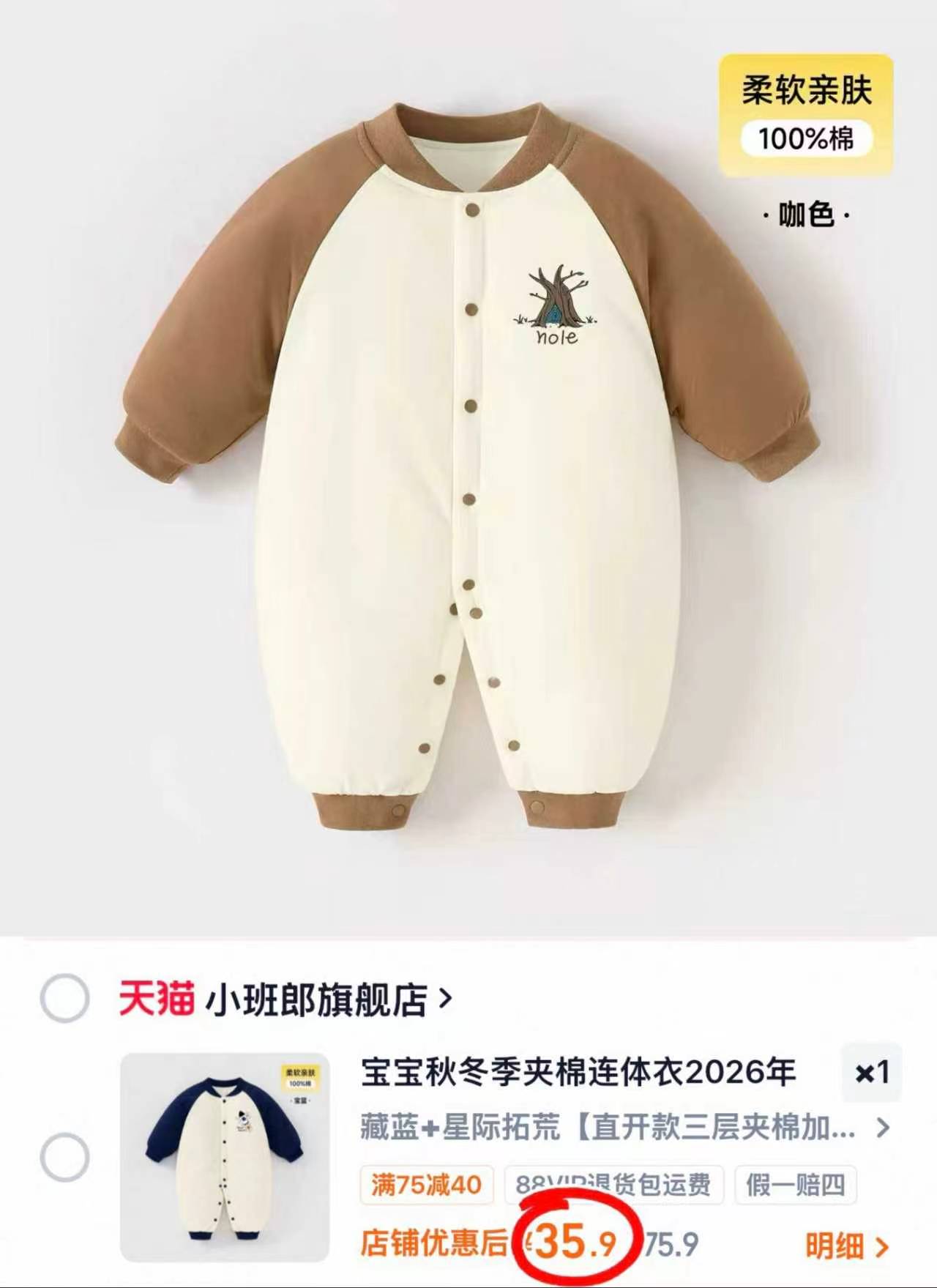 小班郎秋冬夹棉连体衣 35.9元 - 86线报
