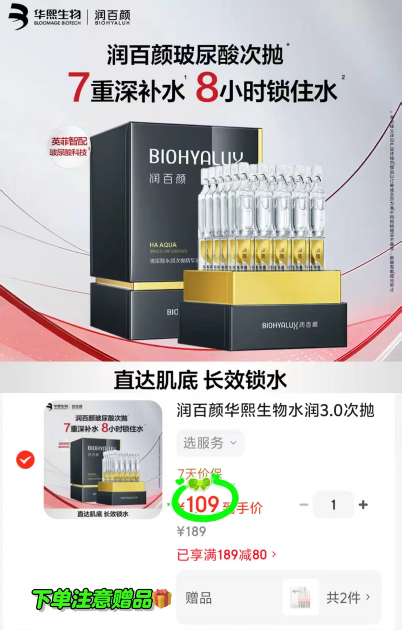 润百颜玻尿酸3.0次抛精华含赠40支 109元 - 86线报 润百颜玻尿酸3.0次抛精华含赠40支 109元 - 86线报