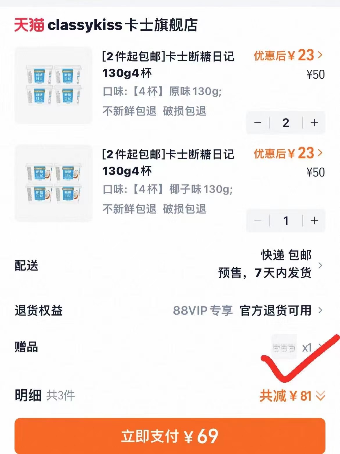 卡士断糖日记系列任拍三件含赠15杯 69元 - 86线报