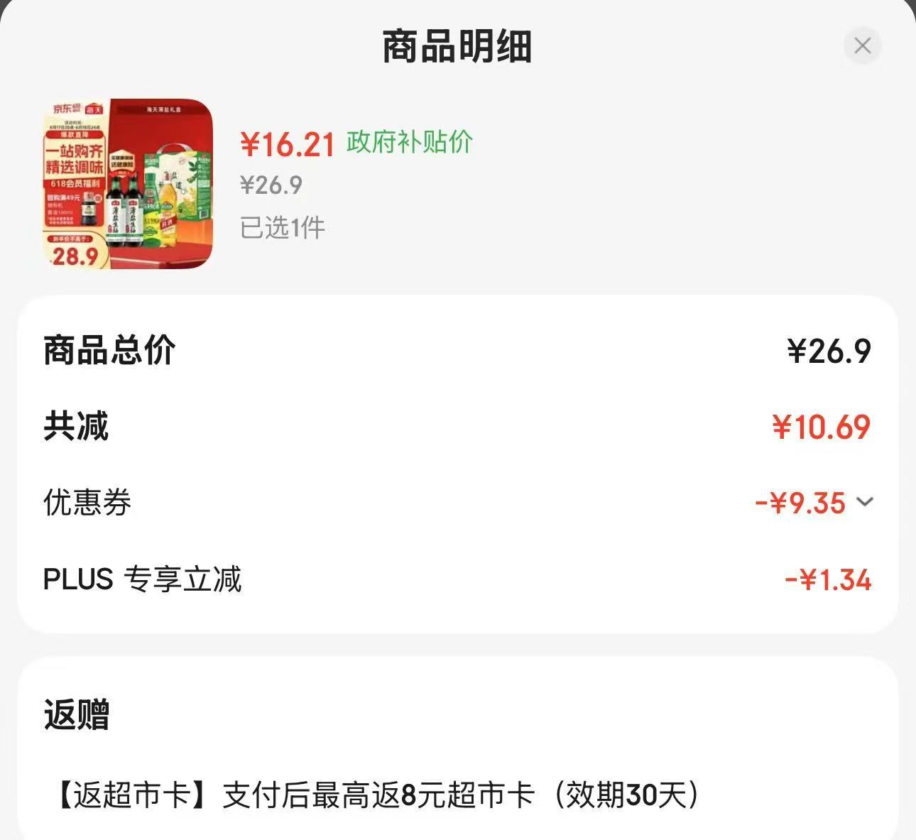 海天生抽酱油500ml*2+蚝油520g+料酒500ml礼盒系列 8.2元 - 86线报
