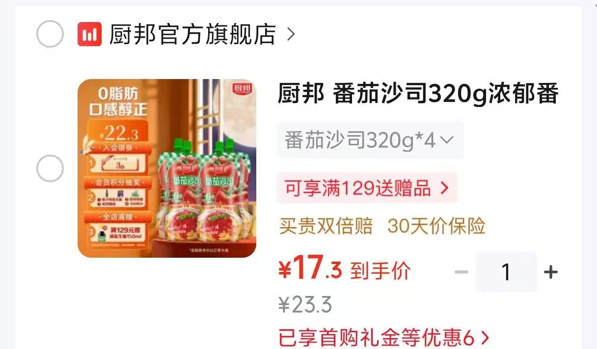 厨邦番茄沙司320g 拍一发四 17.3元,厨邦蒜蓉辣椒酱210g 拍一发三 13.9元 - 86线报 厨邦番茄沙司320g 拍一发四 17.3元,厨邦蒜蓉辣椒酱210g 拍一发三 13.9元 - 86线报