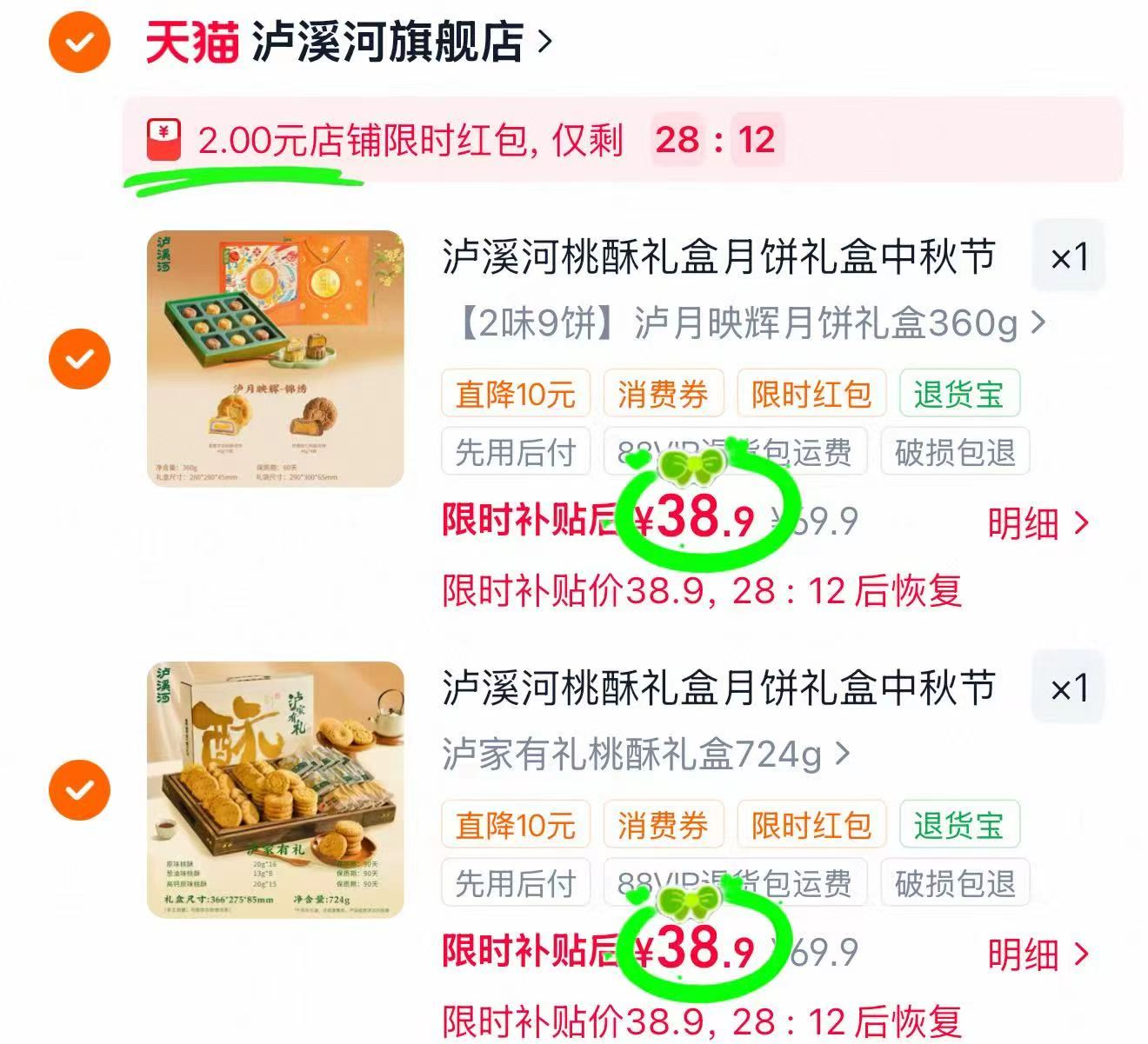 🎀泸溪河桃酥饼中秋礼盒🚗 弹🧧拍2件💰77.8🈴38.9/盒 - 清风线报