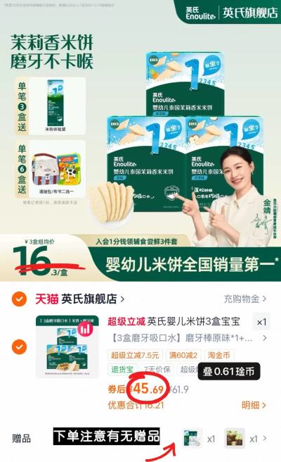 英氏婴儿米饼组合装磨牙棒64g+米饼48g*2盒 赠米粉30g+核桃油6ml 45.6元 - 86线报 英氏婴儿米饼组合装磨牙棒64g+米饼48g*2盒 赠米粉30g+核桃油6ml 45.6元 - 86线报