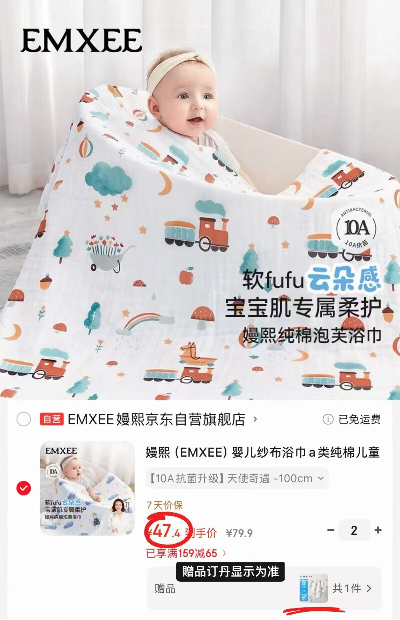 嫚熙婴儿抗菌纱布浴巾100*100cm含赠 31.6元，嫚熙婴儿抗菌纱布浴巾同款拍2件共 94.8元 - 86线报