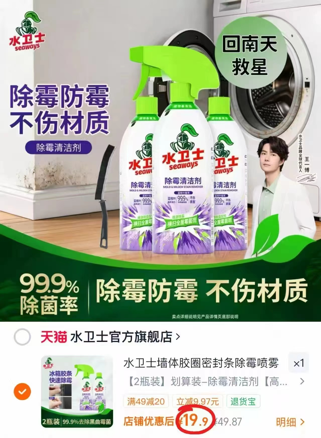 水卫士除霉剂浴室去霉斑霉菌清洁剂墙体面冰箱胶条洗衣机胶圈喷雾480g 19.9元 - 86线报 水卫士除霉剂浴室去霉斑霉菌清洁剂墙体面冰箱胶条洗衣机胶圈喷雾480g 19.9元 - 86线报