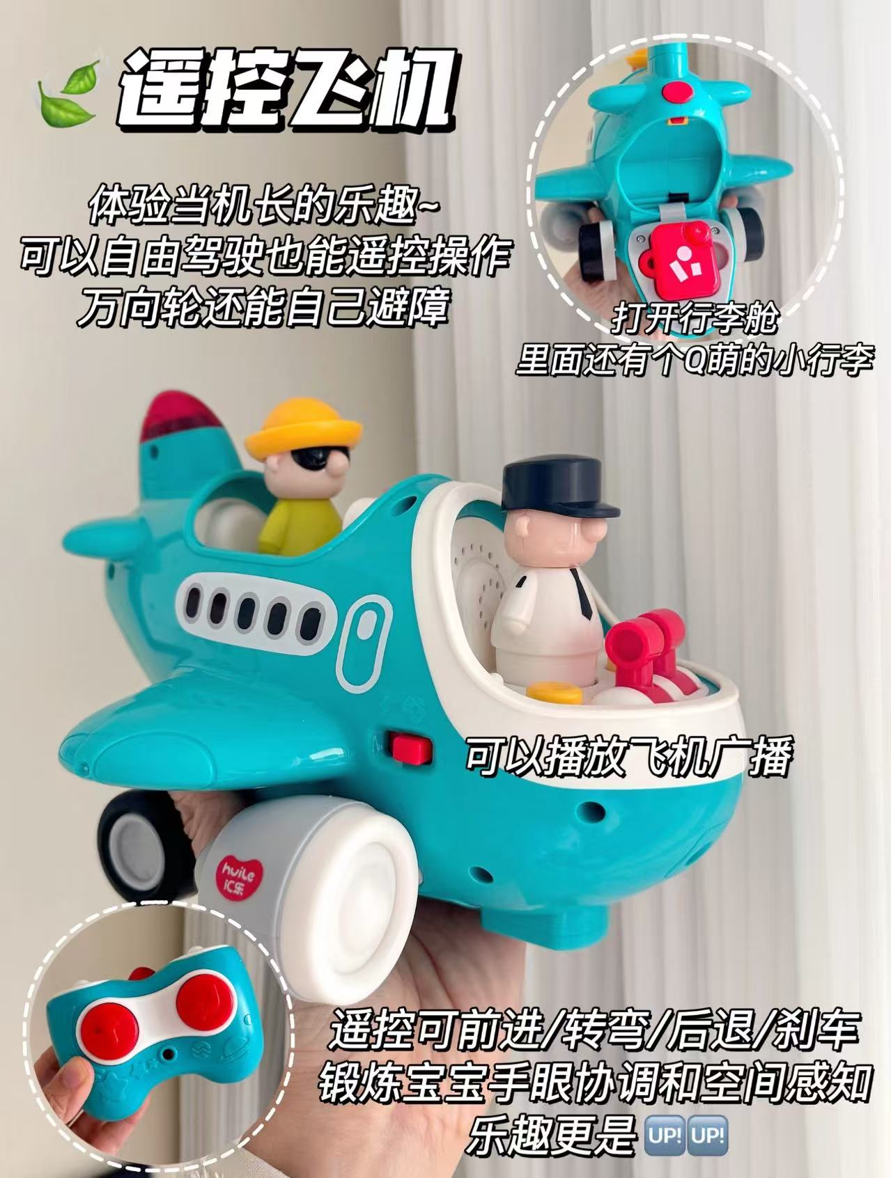 汇乐早教遥控飞机玩具 赠仿真钻地车玩具一只 70.5元 - 86线报