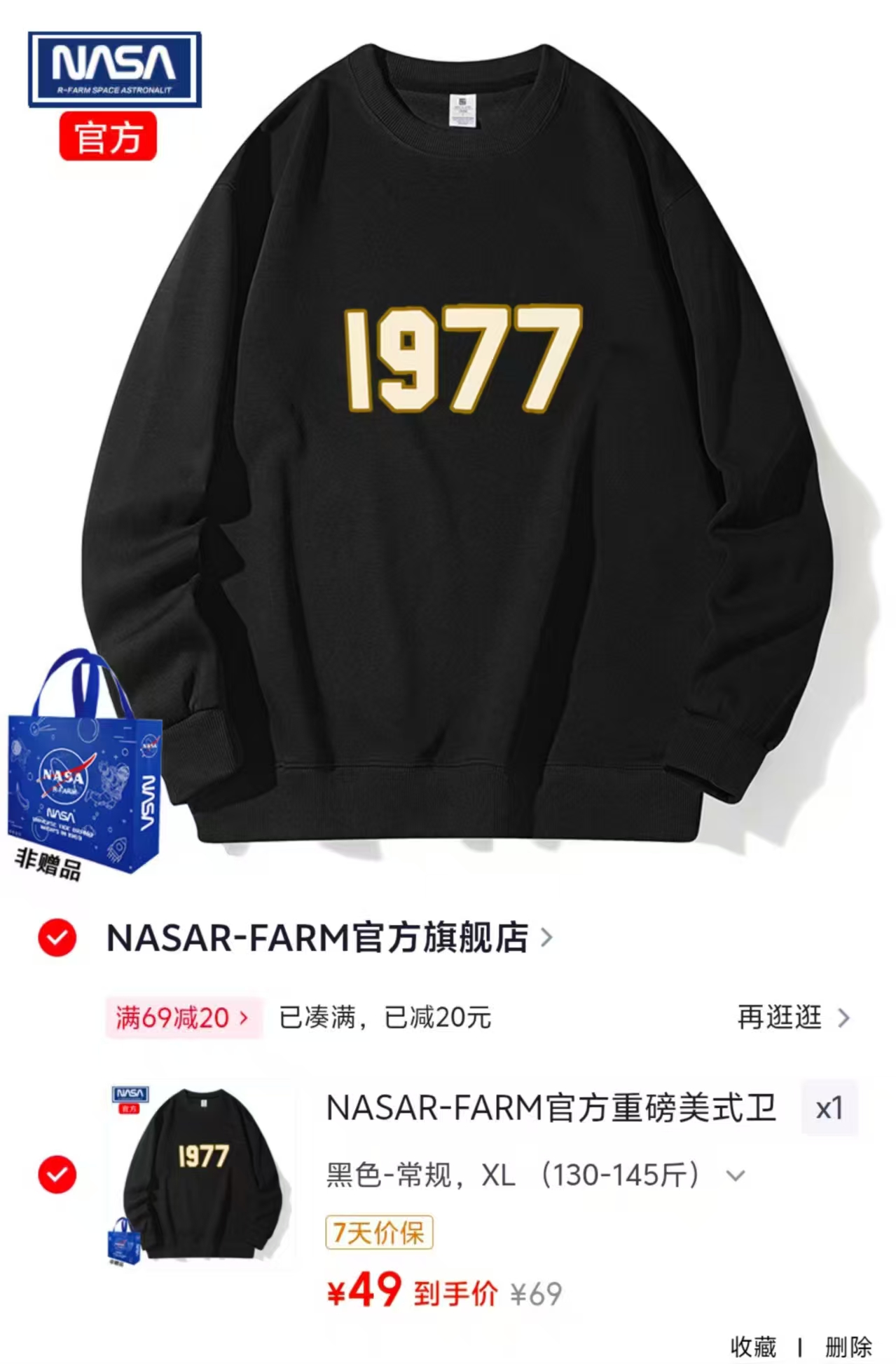 NASAR-FARM重磅美式卫衣 49元 - 线报酷