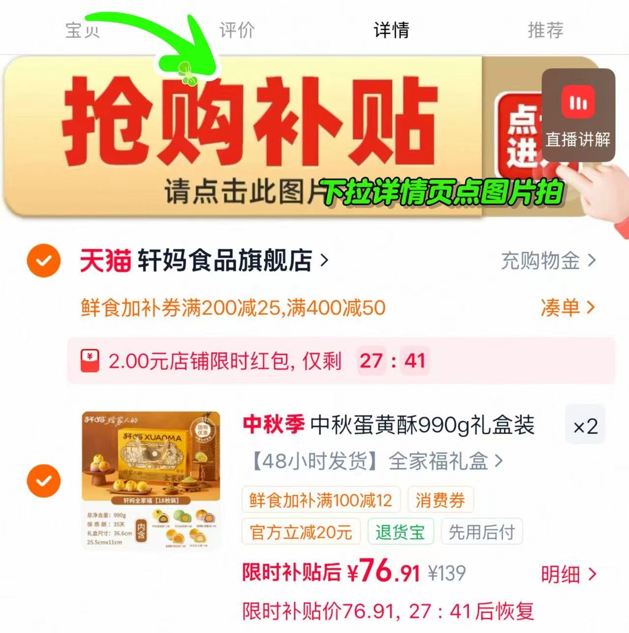 🎀轩妈蛋黄酥月饼礼盒990g 弹🧧下拉拍2件💰76.9/件‼ - 清风线报