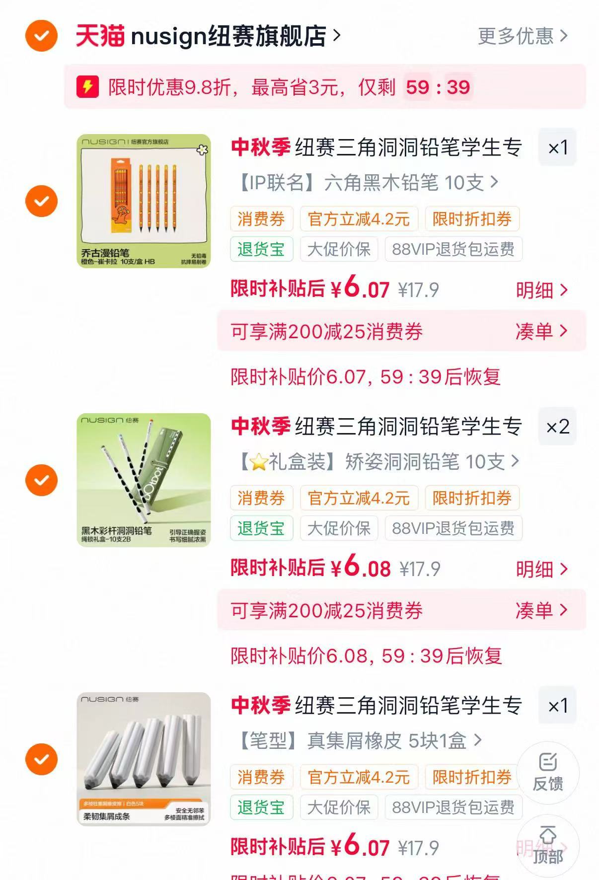 纽赛文具铅笔/橡皮/卷笔刀等拍4件 6元 - 86线报