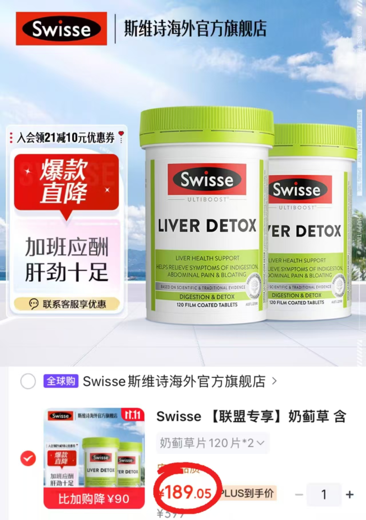Swisse奶蓟草片120片×2拍1发2瓶 189元 - 清风线报