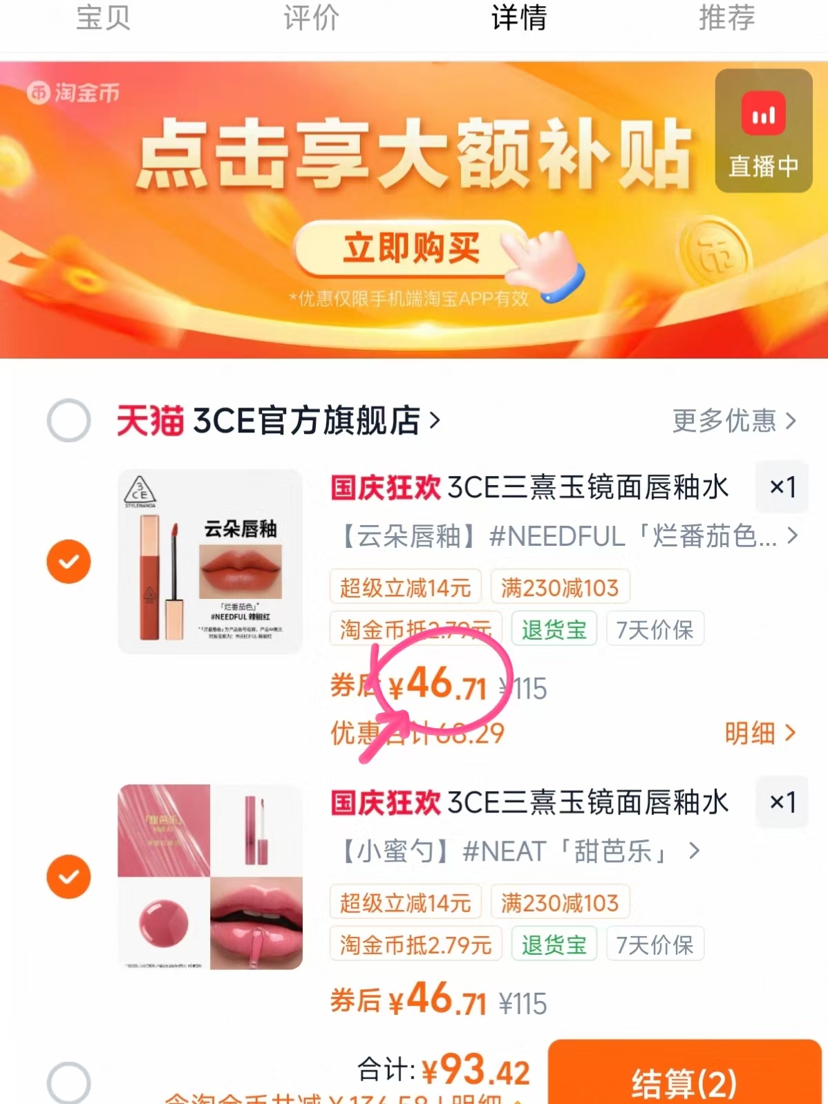 3CE镜面唇釉水光唇彩口红果汁感无花果亮面礼物 任选2支 93元 - 线报酷