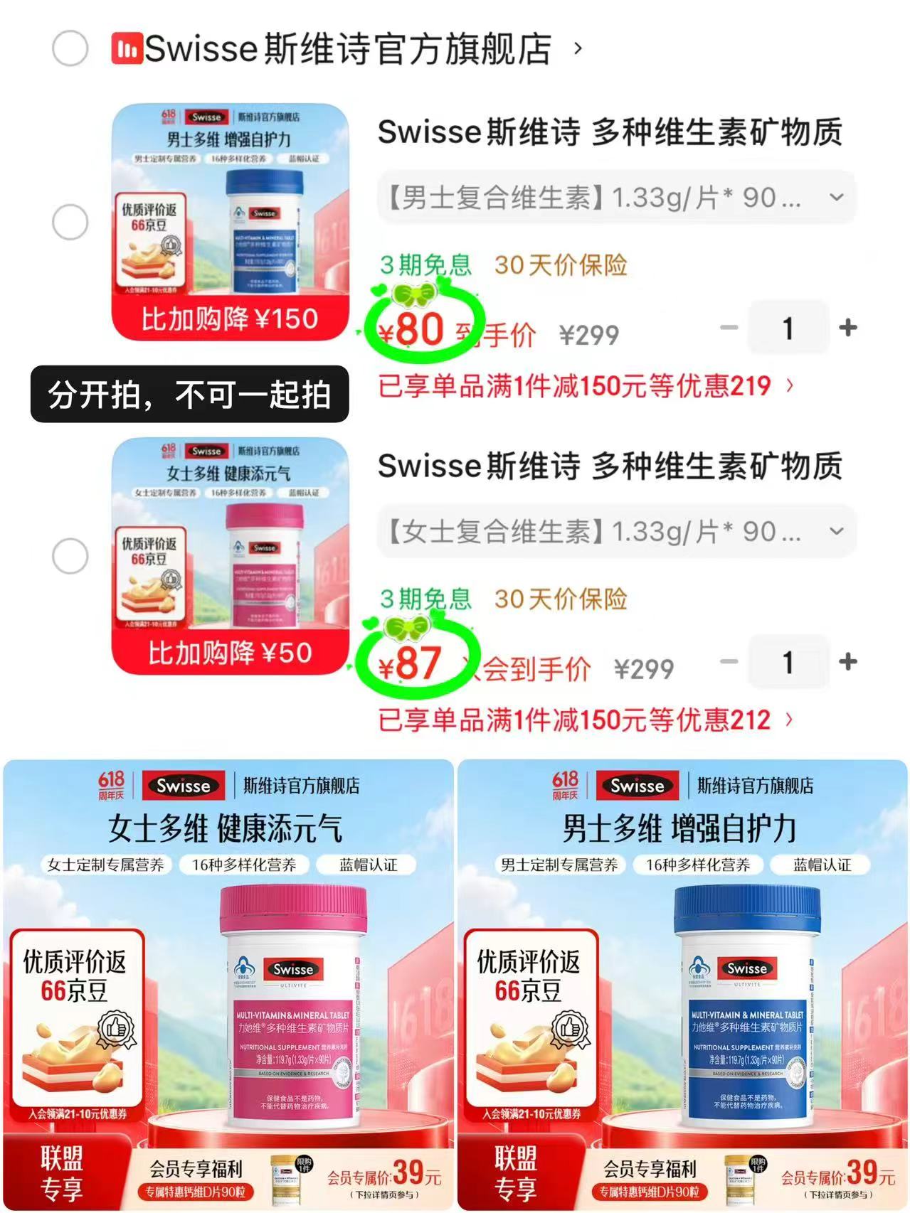 斯维诗男士复合维生素90粒 80元，斯维诗女士复合维生素90粒 87元 - 86线报