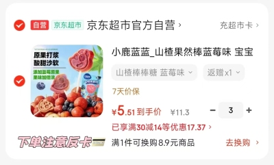 小鹿蓝蓝山楂果然棒106g拍3件 7.5元，小鹿蓝蓝大包 2元 - 86线报