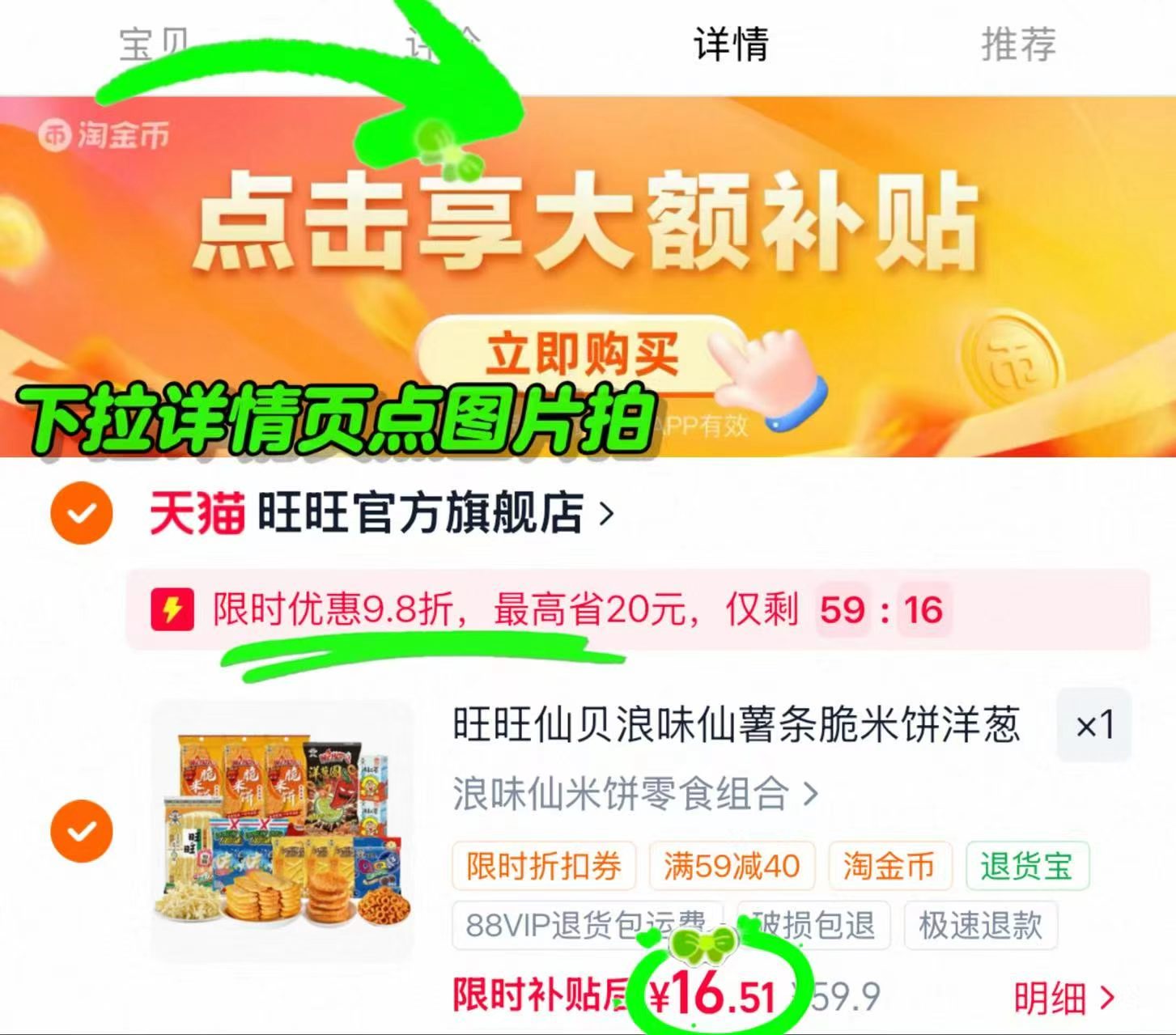 藤桥牌鸭舌28小包 33.1元,旺旺零食大组合13件 16.5元 - 86线报 藤桥牌鸭舌28小包 33.1元,旺旺零食大组合13件 16.5元 - 86线报