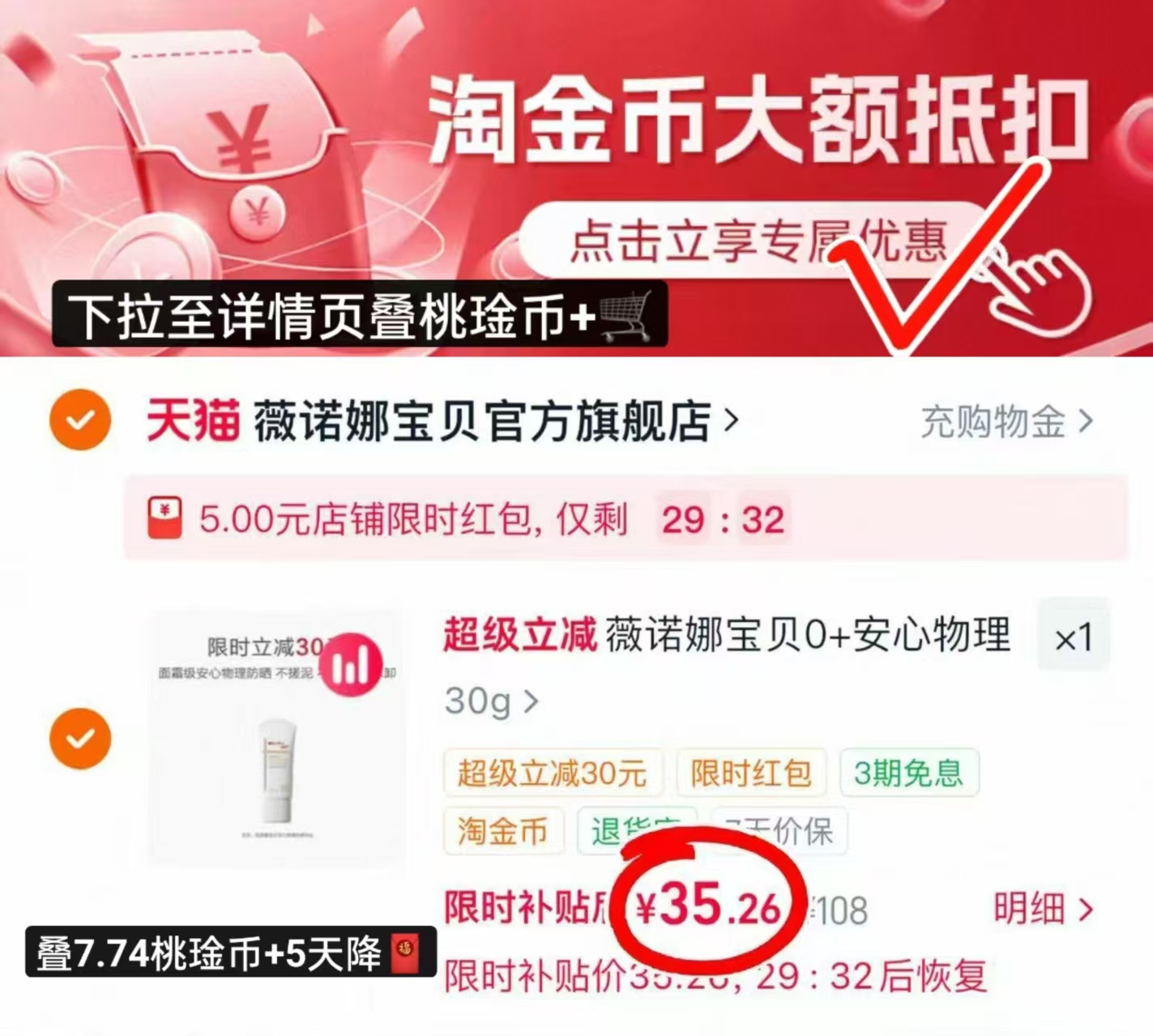 薇诺娜宝贝儿童防晒霜30g 40.2元 - 86线报