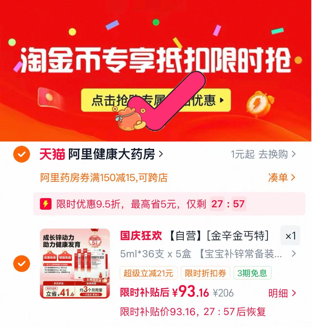 澳诺葡萄糖酸锌钙口服液5ml*36支 0.5元/支 - 86线报