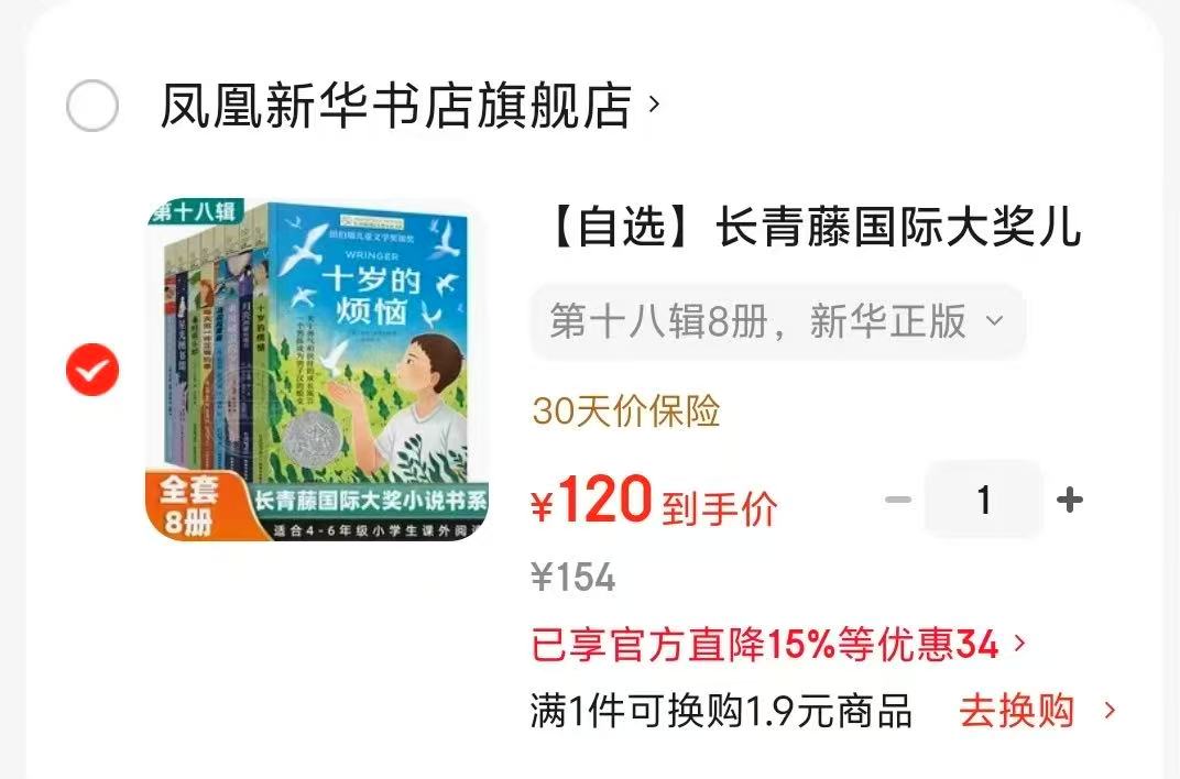 长青藤国际大奖儿童小说第十八辑8册 120元 - 86线报 长青藤国际大奖儿童小说第十八辑8册 120元 - 86线报