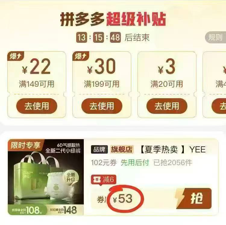 英氏小绿裤PRO拍1发2包 53元 - 线报酷