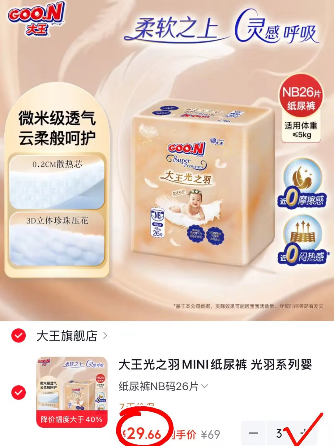 大王光之羽MINI纸尿裤光羽系列NB码26片拍3包 89元 - 线报酷 大王光之羽MINI纸尿裤光羽系列NB码26片拍3包 89元 - 线报酷