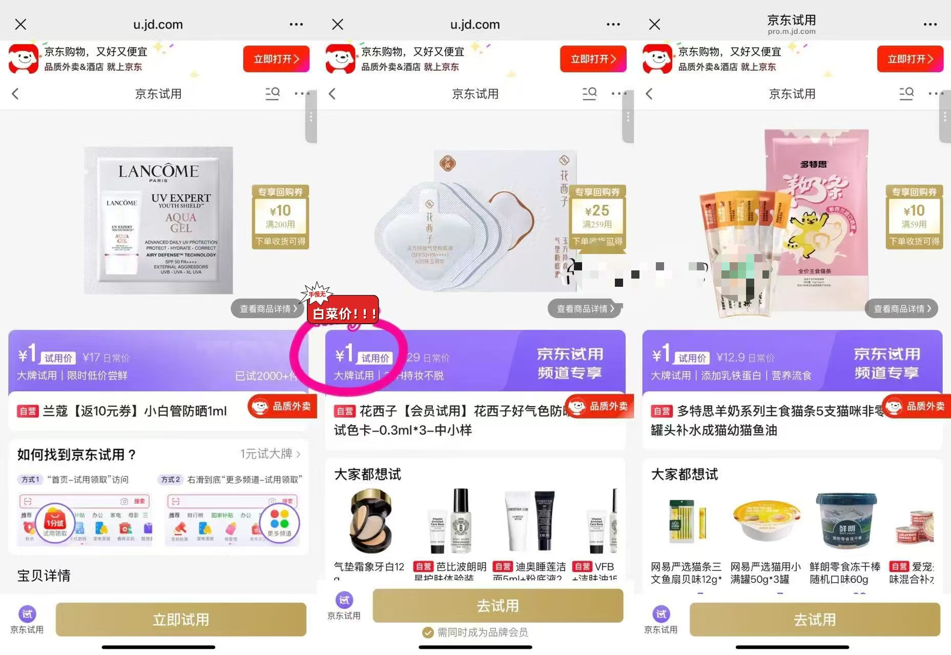 兰蔻小白管防晒1ml 1元，兰蔻超白盾防晒 1元，花西子仙防晒气垫小样 1元 - 86线报