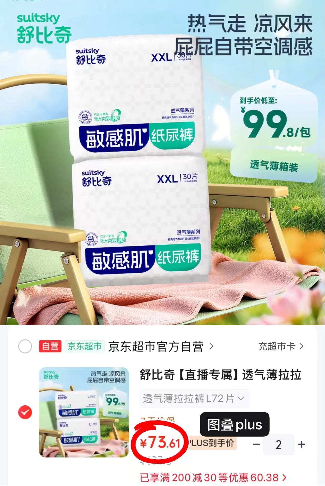 舒比奇透气薄系列拉拉裤纸尿裤拍2件发4包 147.2元 - 86线报