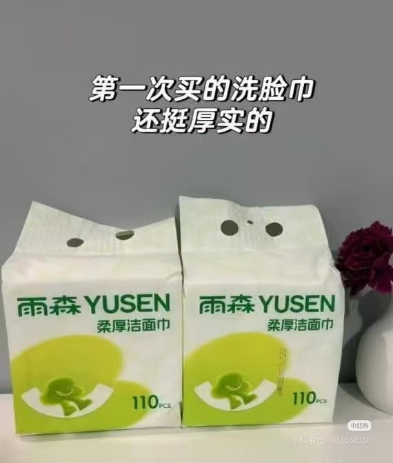 雨森一次性洗脸巾拍1发2提 11.9元 - 86线报