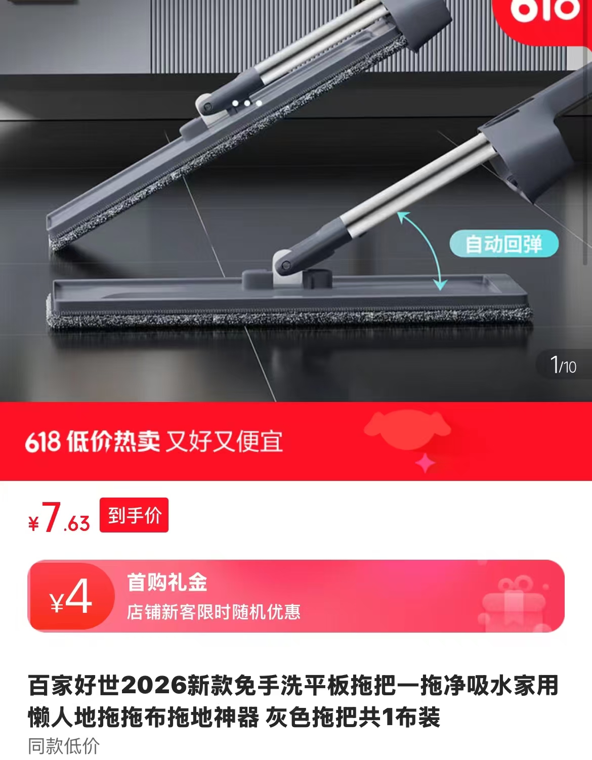 百家好世免手洗平板拖把32cm 8.9元 - 86线报