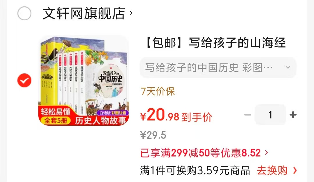 写给孩子的中国历史彩图注音版5册 20.9元 - 86线报