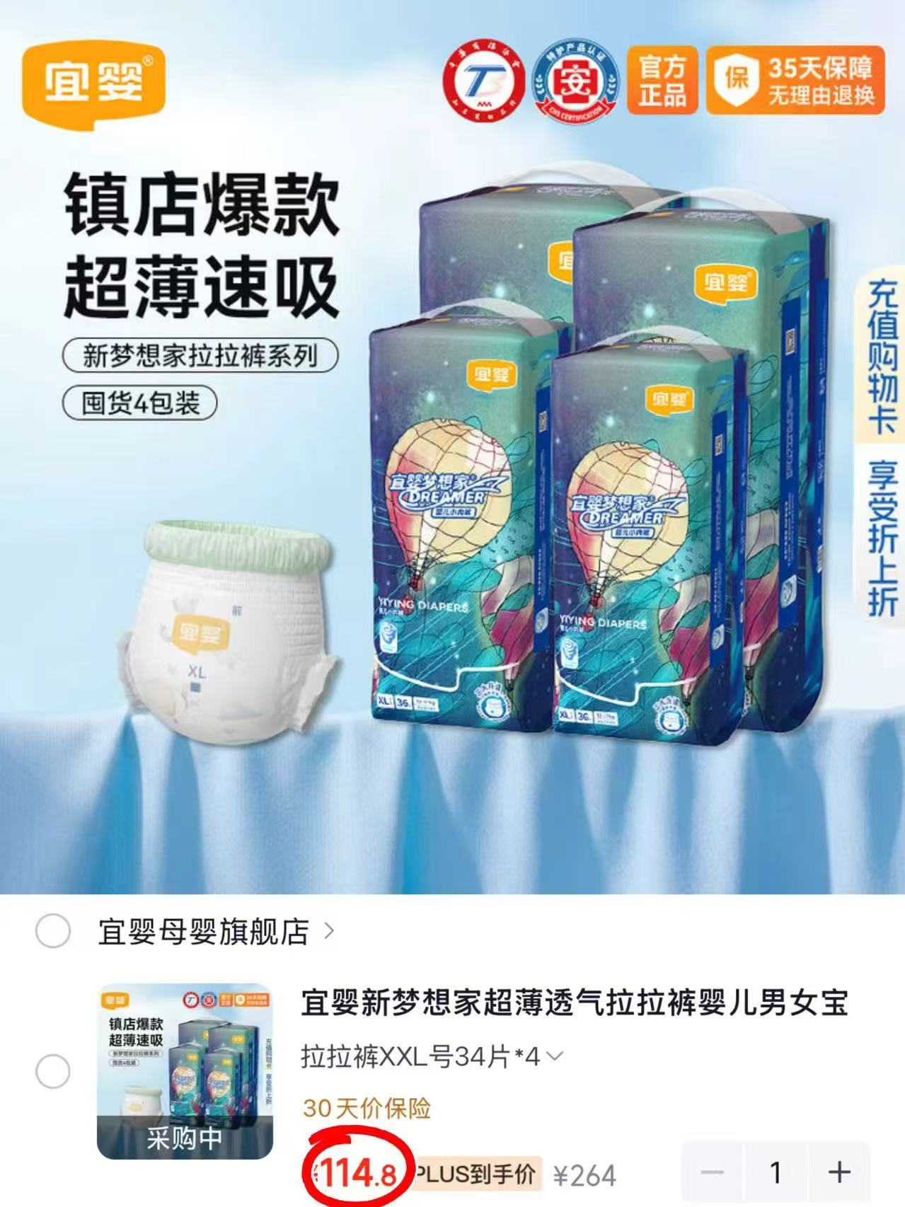 宜婴新梦想家超薄透气拉拉裤XXL号34片×4拍1发4包 114.8元 - 线报酷