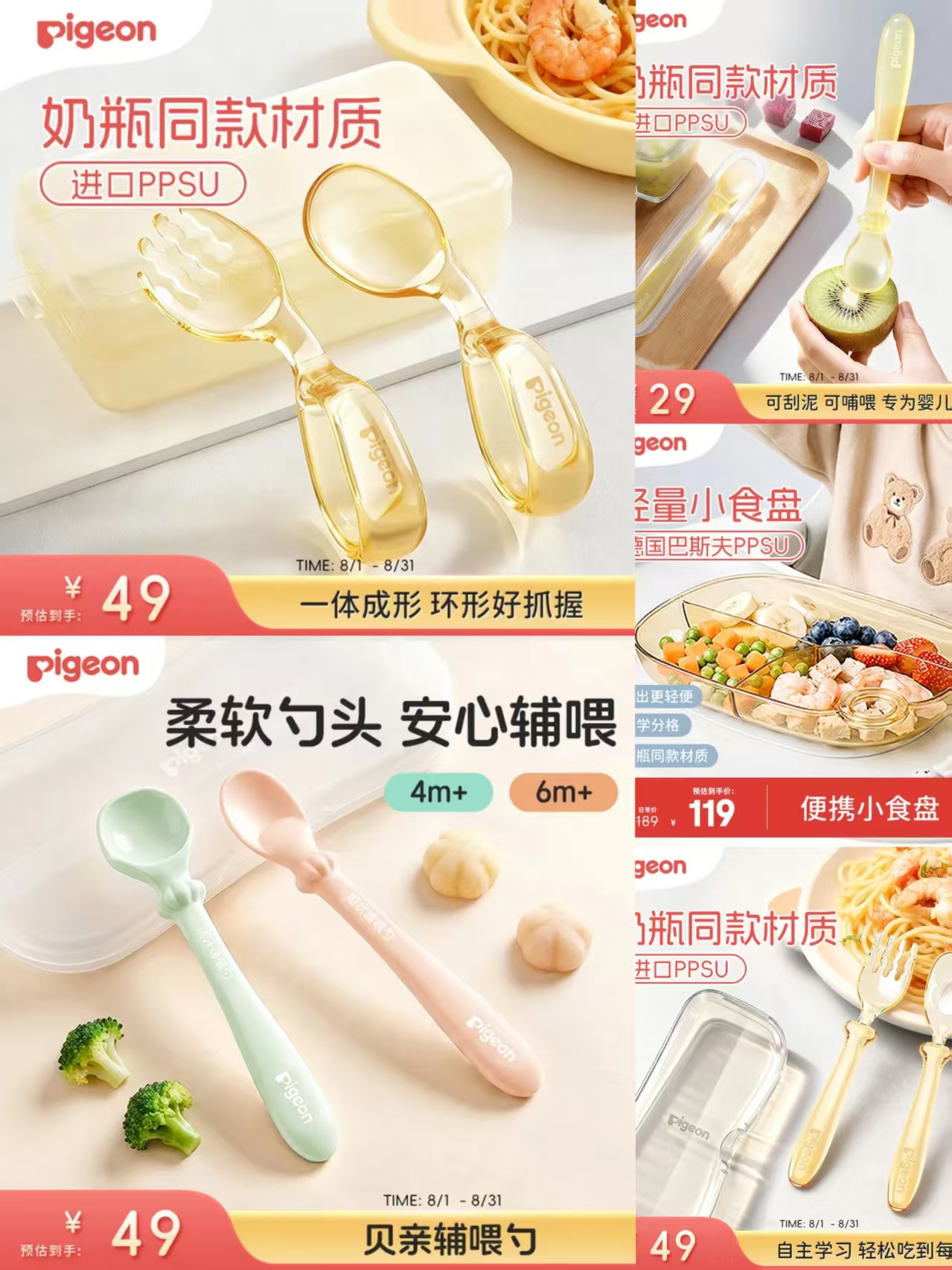贝亲元宝勺辅食勺 18.1元，贝亲便携餐盘吸盘式 52元，贝亲辅食刮泥勺 14.8元 - 86线报