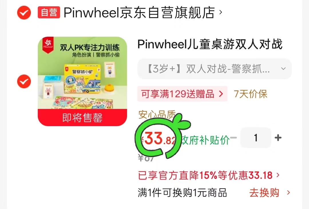 📚pinwheel警察抓小偷桌游💰33 - 86线报