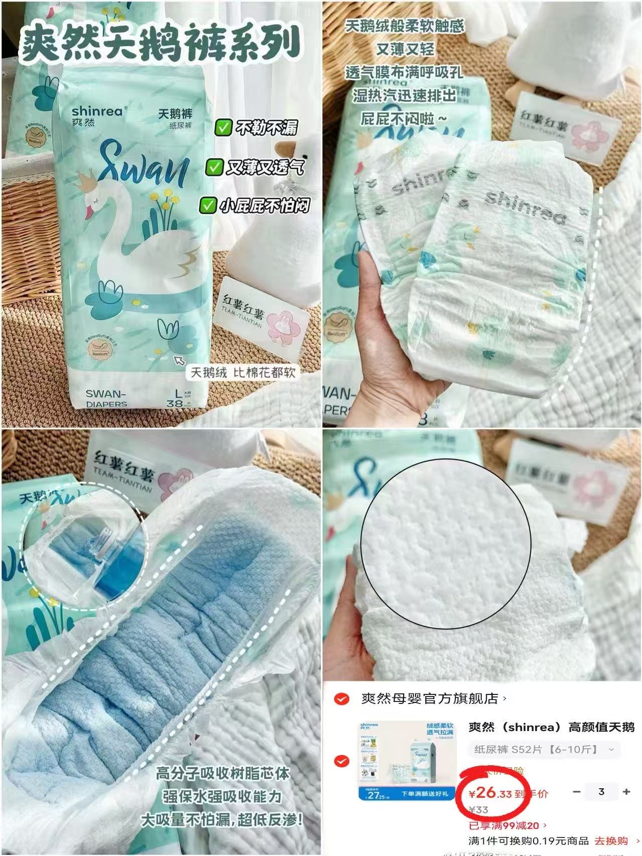 爽然天鹅裤系列尿不湿拍3件 79元 - 86线报