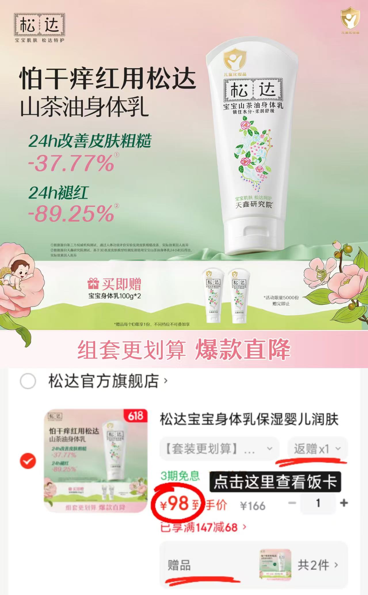 松达婴儿山茶油身体乳100g/支 20.1元 - 86线报