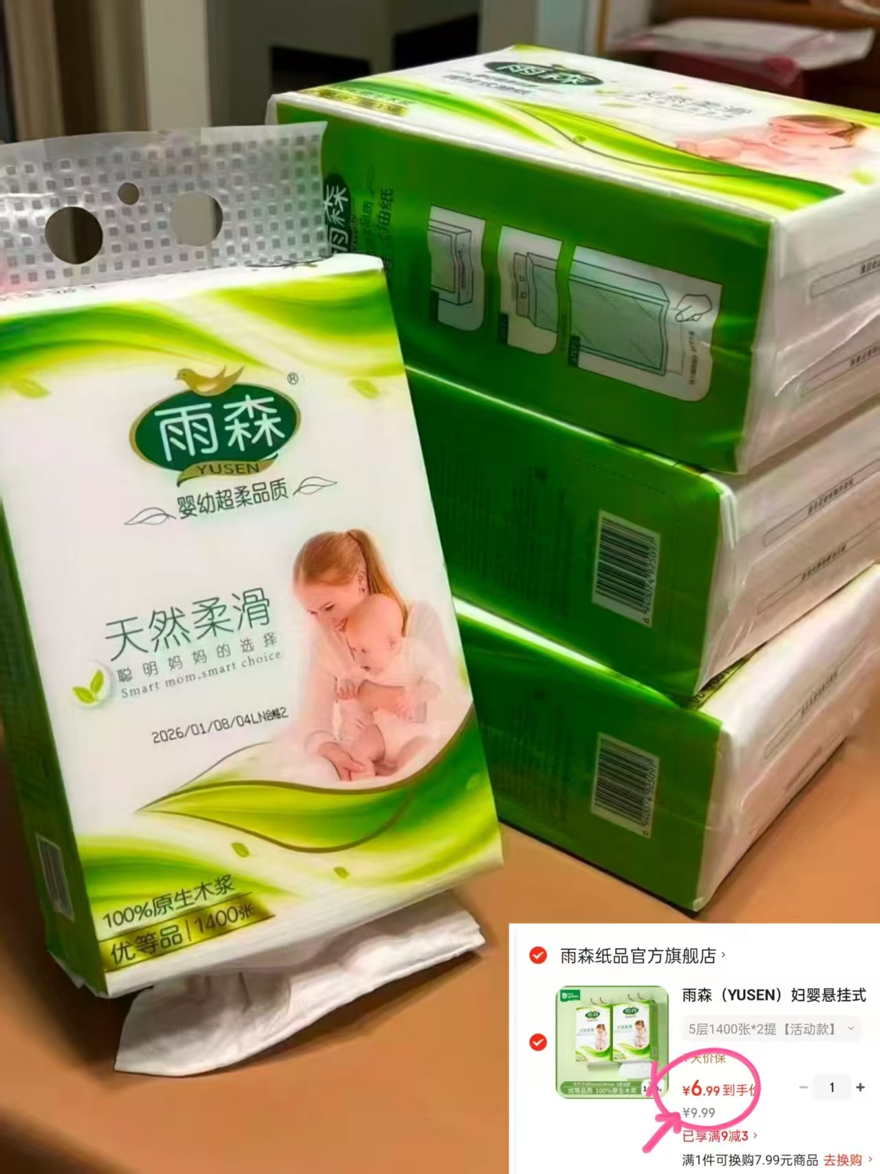 雨森悬挂式抽纸1400张*2提 6.9元 - 86线报