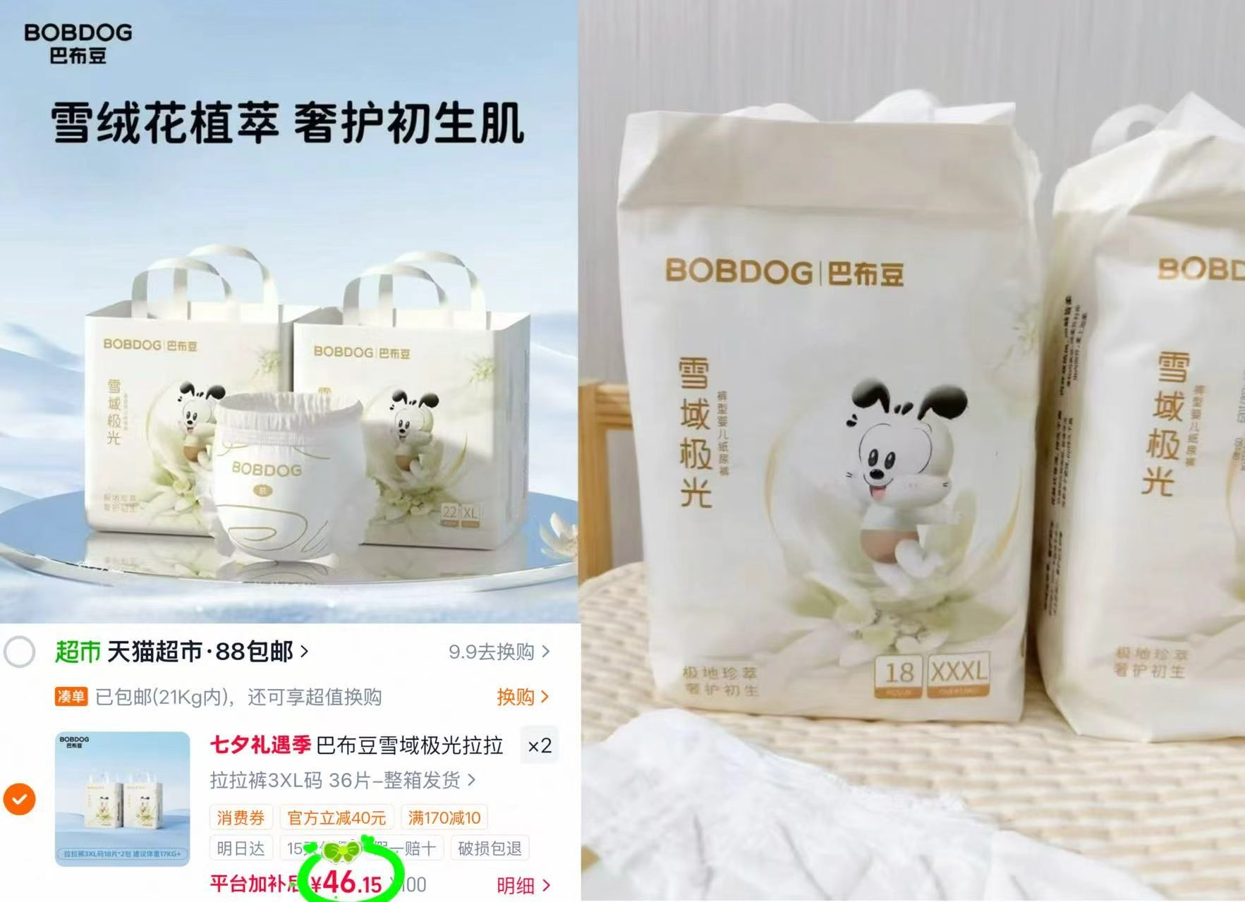 巴布豆雪域极光尿不湿拍2发4包 92元 - 86线报