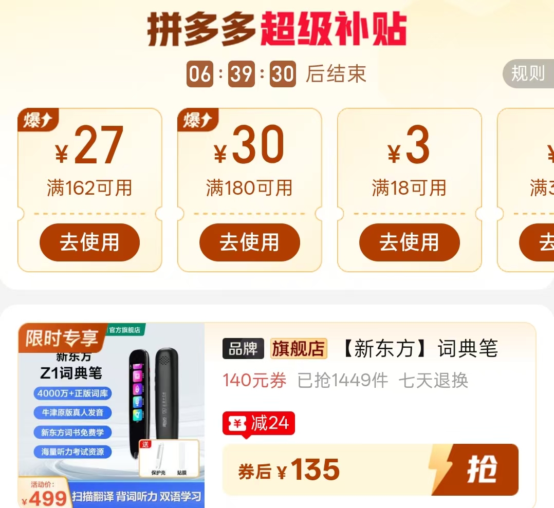 新东方电子词典笔 135元 - 折送网 新东方电子词典笔 135元 - 折送网