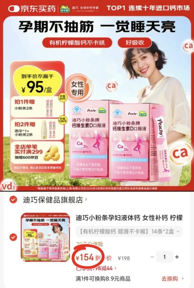 迪巧小粉条液体钙拍1发2盒共符154元 - 86线报 迪巧小粉条液体钙拍1发2盒共符154元 - 86线报