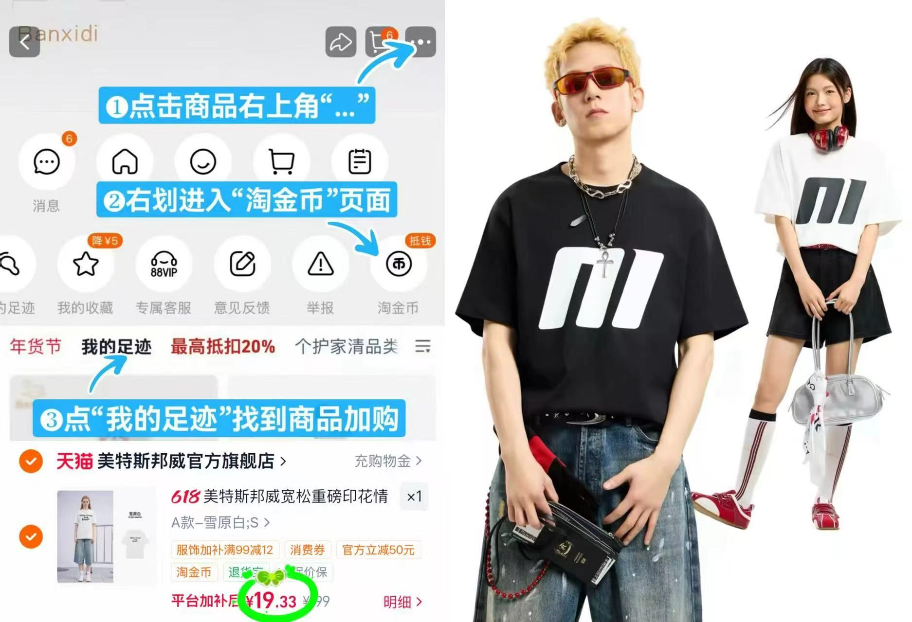 美特斯邦威情侣款短袖 19.3元 - 86线报