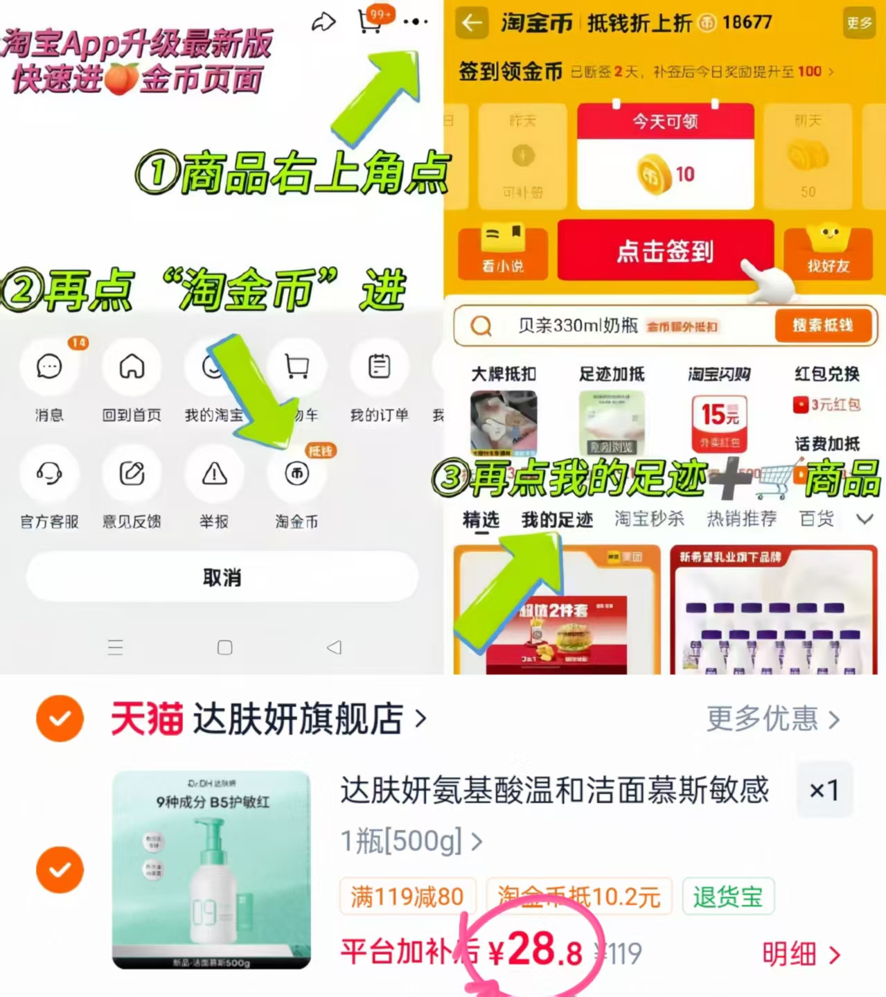 达肤妍氨基酸洁面慕斯500g 赠棉片 28.8元 - 86线报