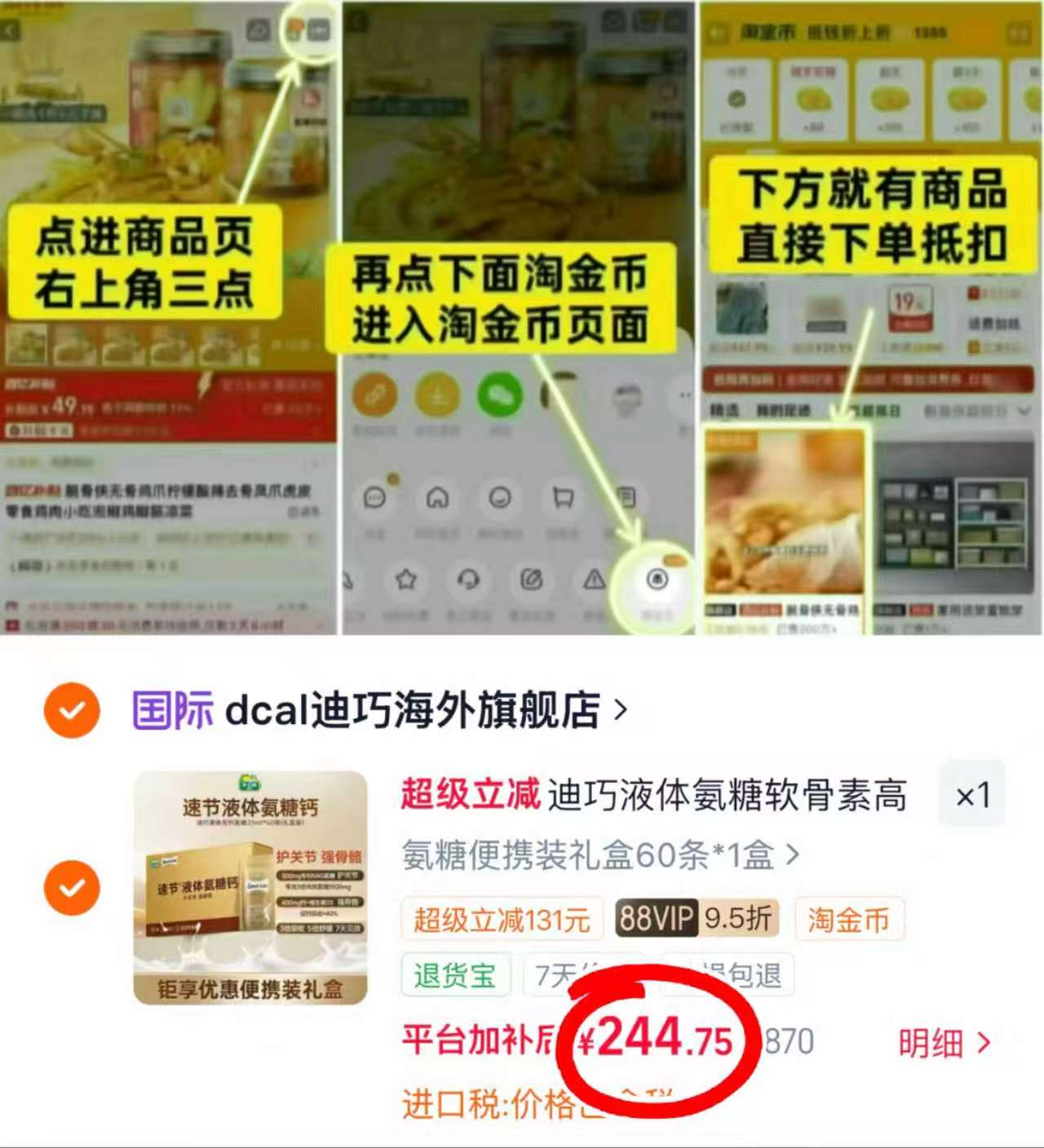 迪巧液体高钙氨糖软骨素60条 244.7元 - 86线报
