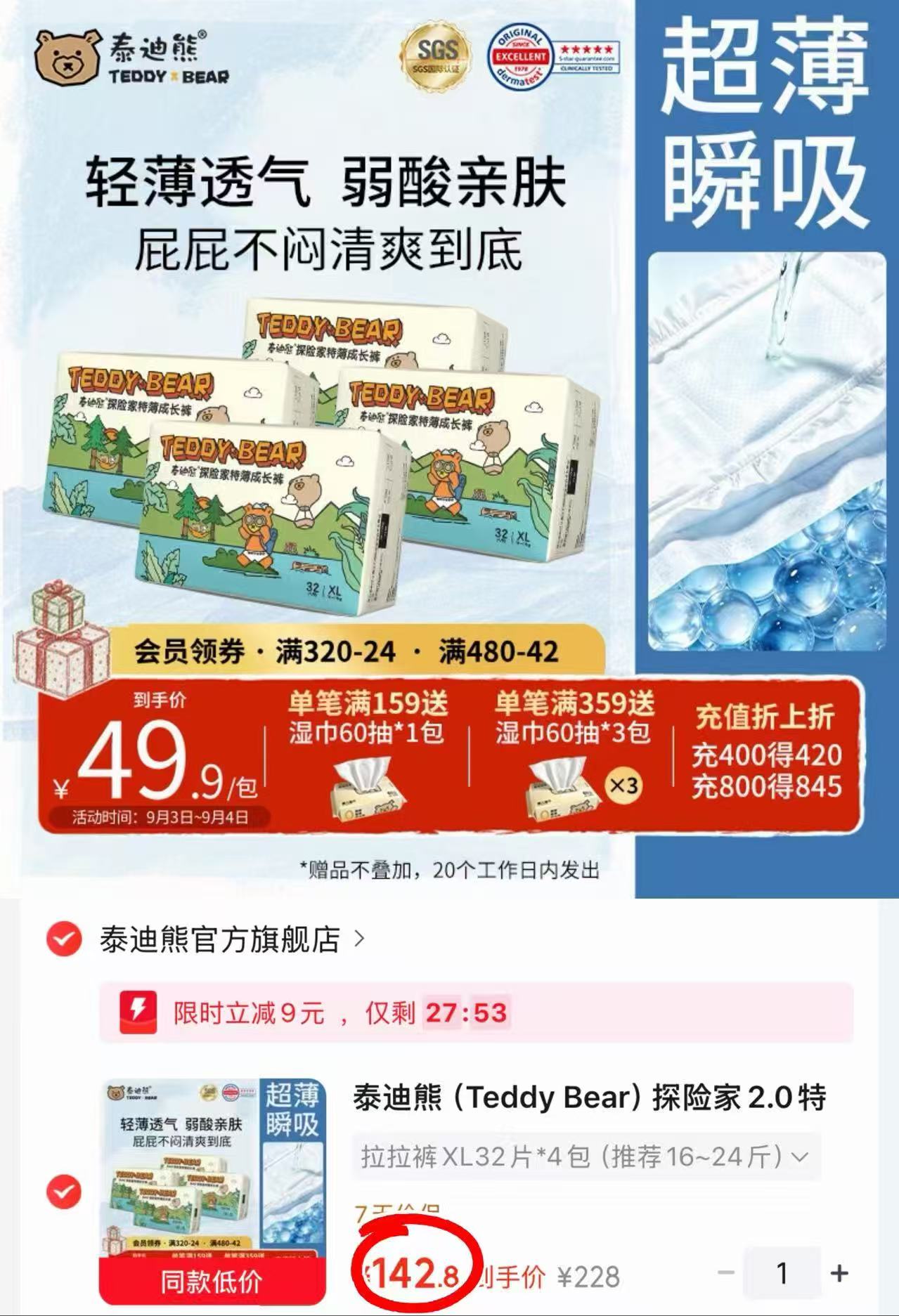 泰迪熊探险家2.0特薄拍1发4包 142.8元 - 86线报 泰迪熊探险家2.0特薄拍1发4包 142.8元 - 86线报