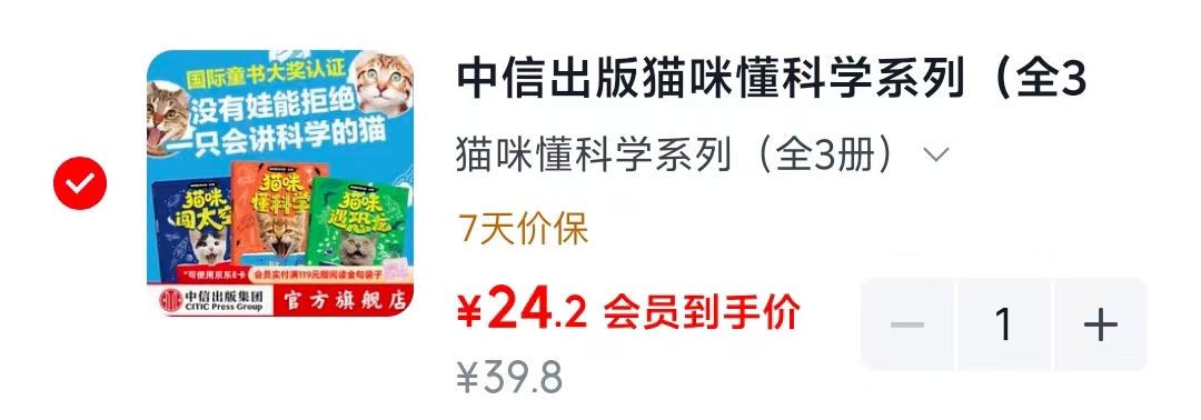 猫咪懂科学系列3册 24.2元 - 86线报