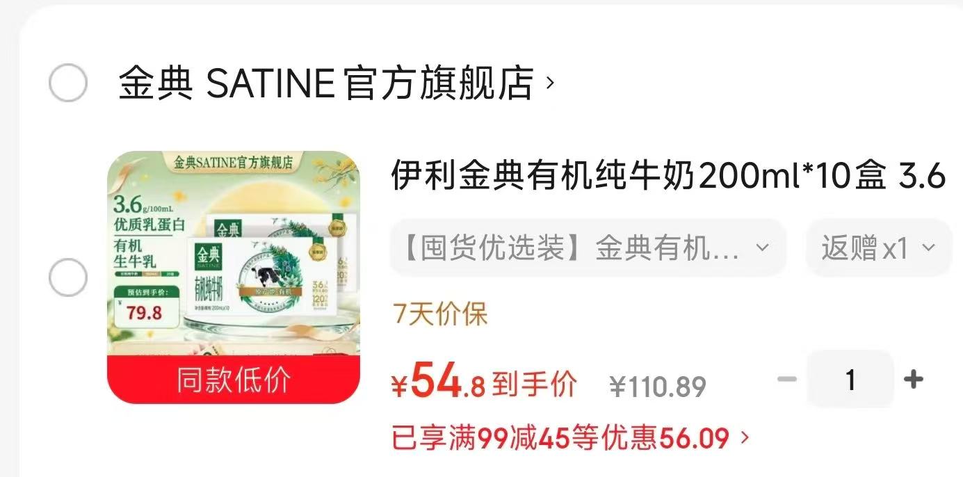 金典牛奶有机纯牛奶200ml*20盒 44.9元，可口可乐碳酸饮料500ml*15瓶 34.9元 - 清风线报