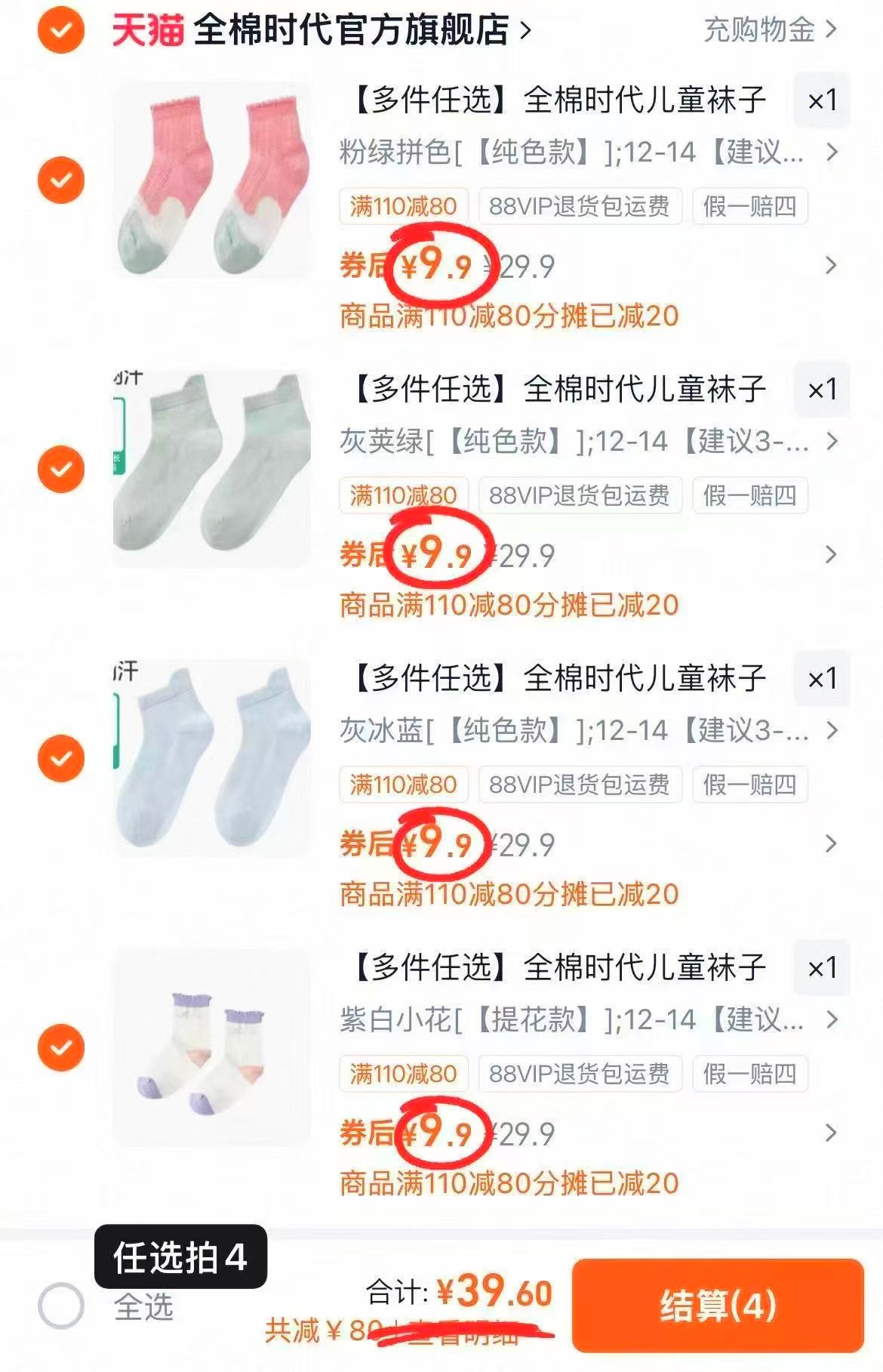 ⭕️全棉时代儿童袜子专区🚗 💰仅9.9起/双‼️超D‼️ - 86线报 ⭕️全棉时代儿童袜子专区🚗 💰仅9.9起/双‼️超D‼️ - 86线报