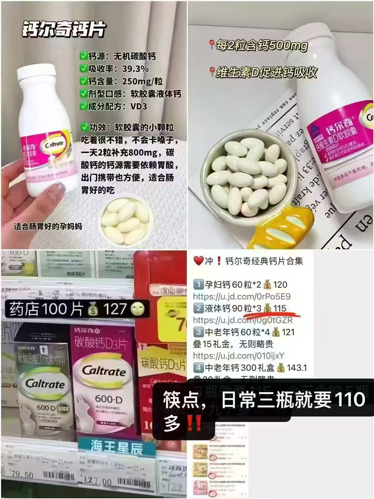 钙尔奇维D液体钙90粒*3瓶赠1瓶 19元 - 线报酷