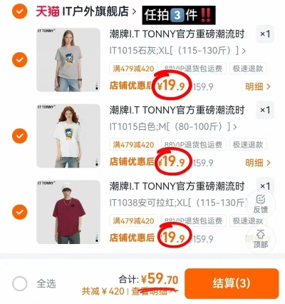 I.T TONNY时尚短袖T恤任拍3件 59.7元 - 86线报
