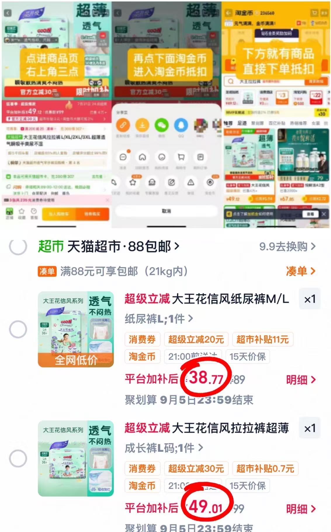 大王花信风纸尿裤 49元，大王花信风拉拉裤 38.7元 - 86线报