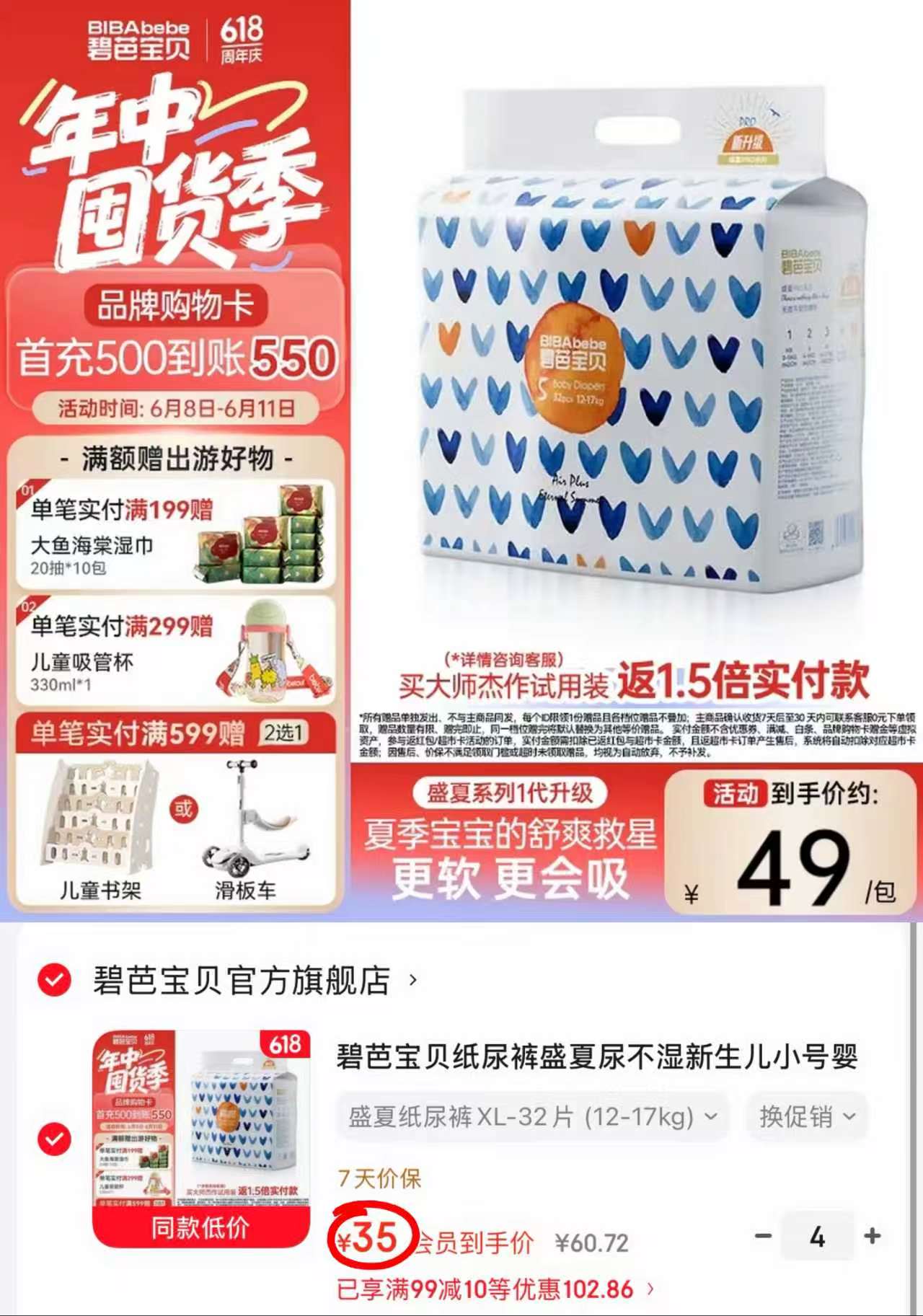 碧芭盛夏光年系列拍4包 140元 - 86线报