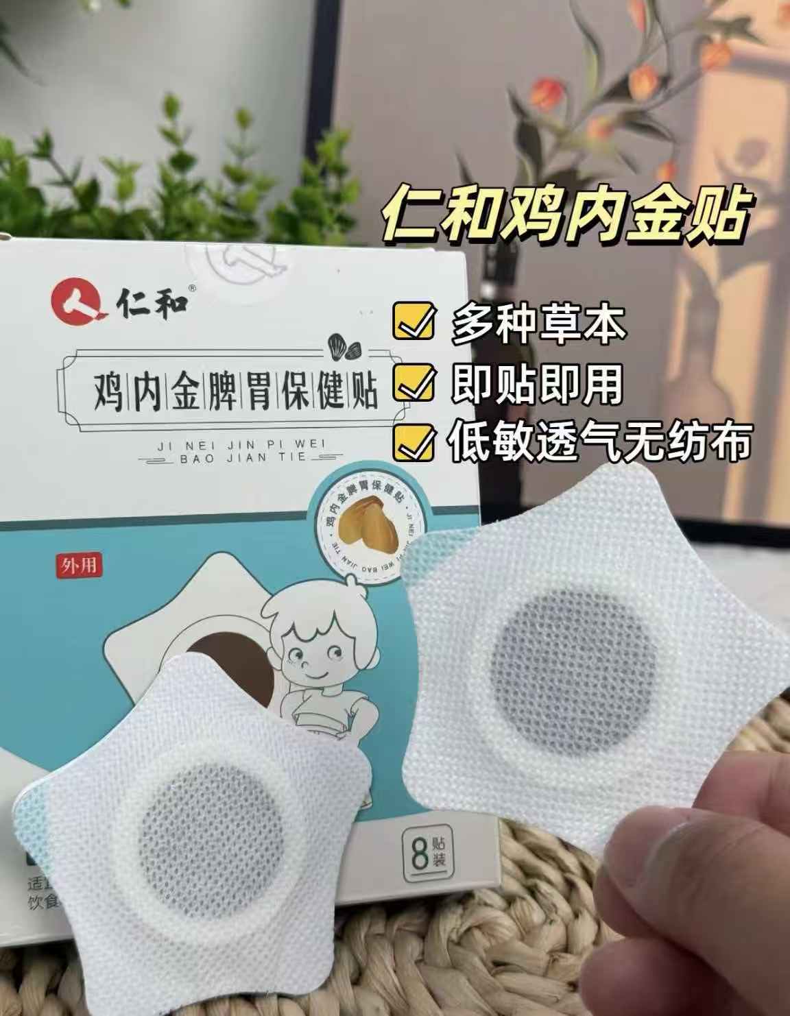 仁和小儿健脾积食消食贴拍3盒装 25.3元，仁和消食贴 8.4元 - 86线报