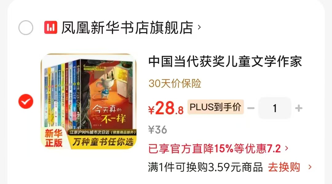 当代获奖儿童文学作家系列注音版全10册 28.8元 - 线报酷